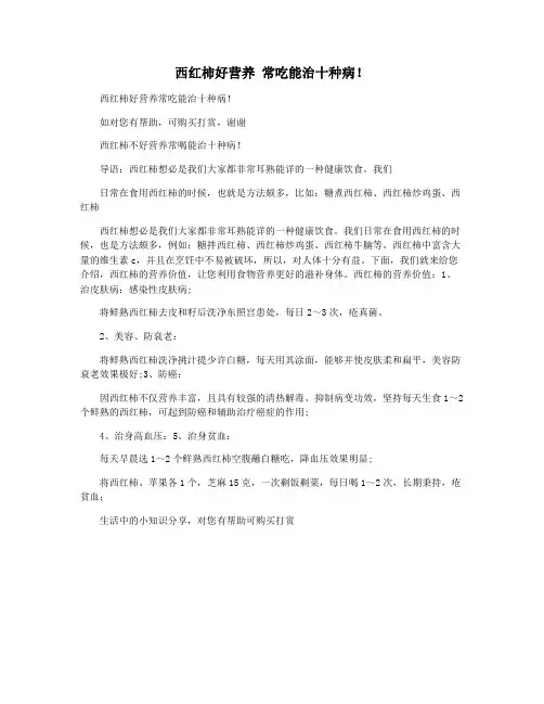 西红柿好营养 常吃能治十种病!