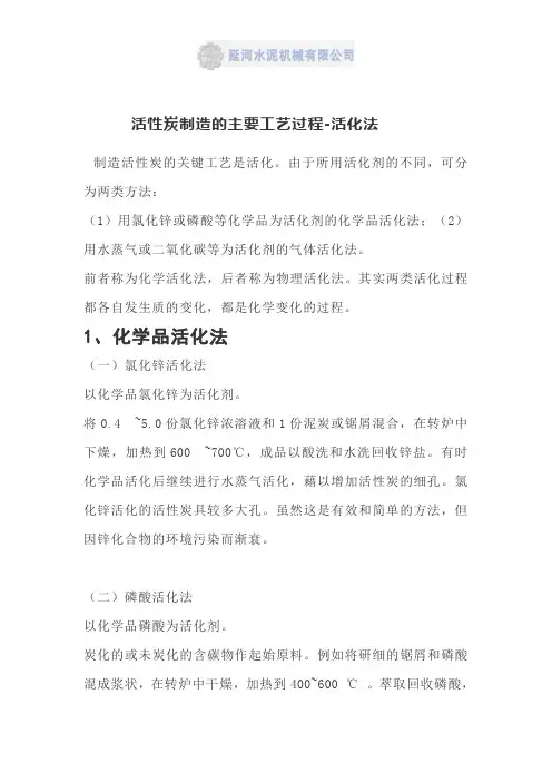 活性炭制造的主要工艺过程-回转炉活化法