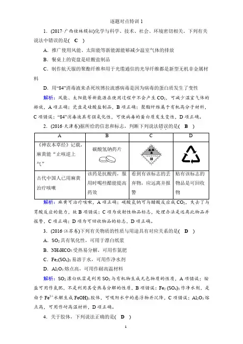 2019届高三化学二轮复习逐题对点特训19份含答案(学生自主每周一练、小测试)
