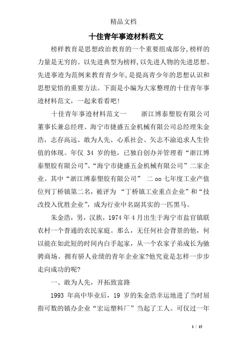 十佳青年事迹材料范文