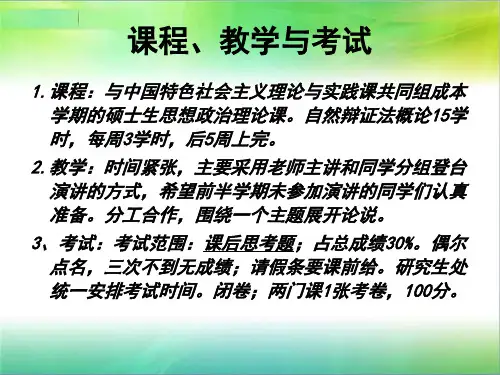 自然辩证法概论绪论和第一章