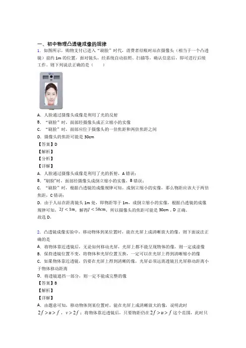 2020-2021中考物理专题训练---凸透镜成像的规律题分类附答案