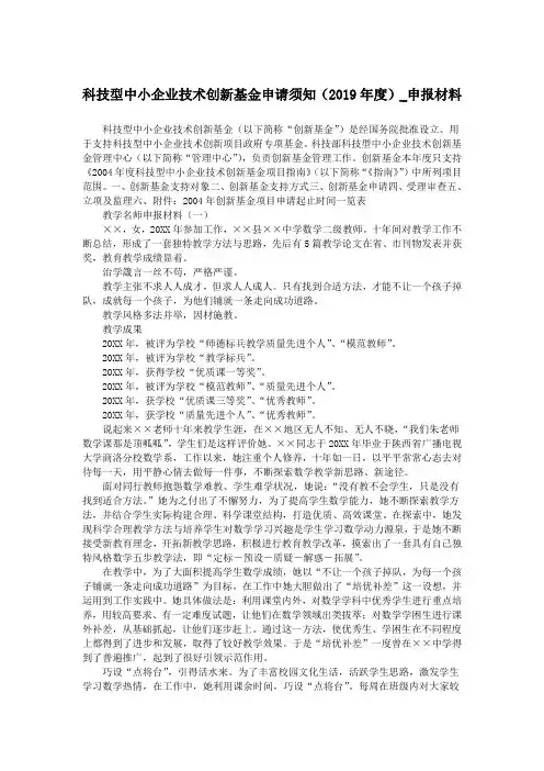 科技型中小企业技术创新基金申请须知(2019年度)_申报材料.doc