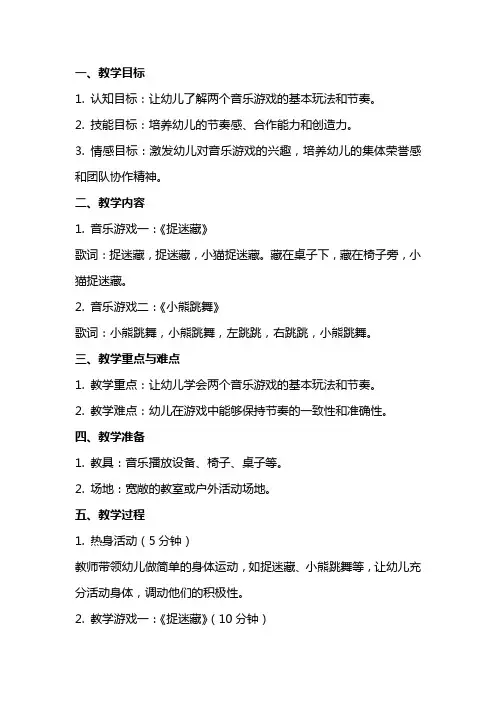 中班音乐教案《游戏两则》