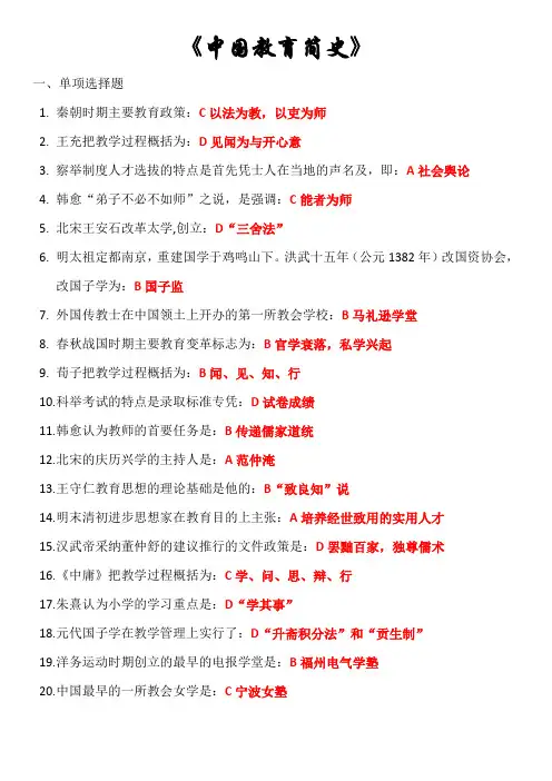 福师《中国教育简史》《教育统计与测量评价》统考答案