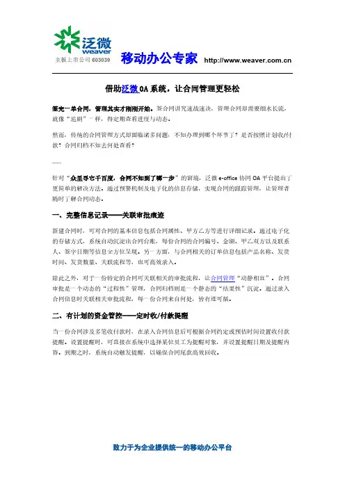 借助泛微OA系统,让合同管理更轻松