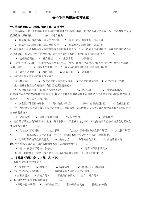 安全生产法律法规考试题及答案(2020年精选)：安全月