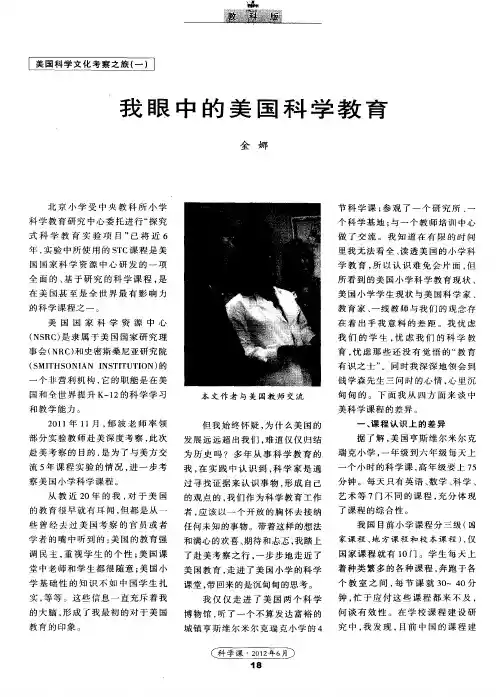 我眼中的美国科学教育