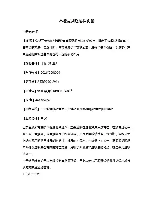 撞楔法过陷落柱实践