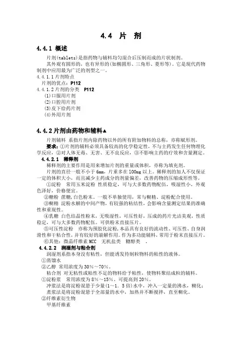 人卫第5版药剂学讲义1 (7)