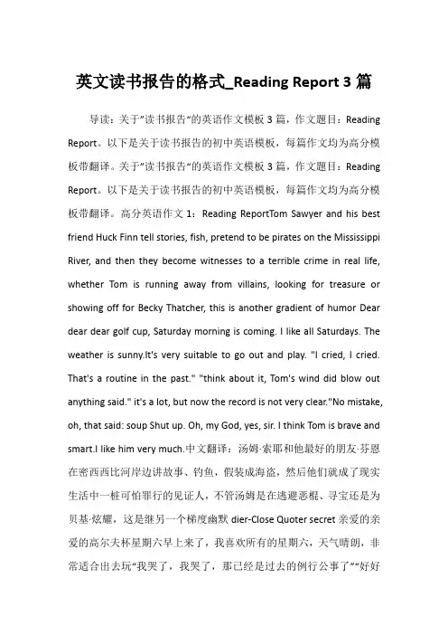 2022年英文读书报告的格式_Reading Report 3篇