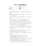 SMT工艺培训(答案)