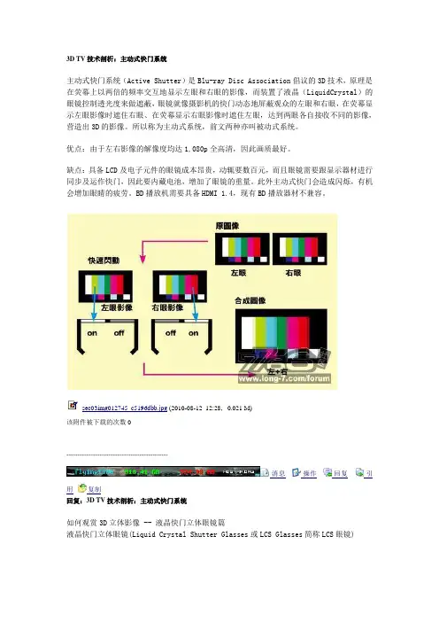 3D TV技术剖析：主动式快门系统