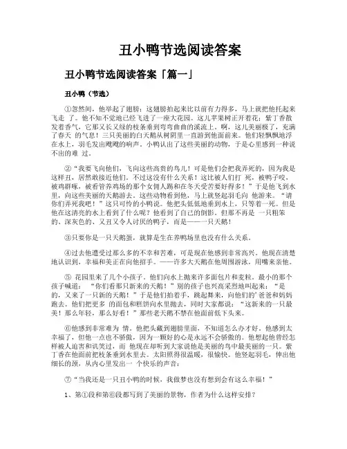 丑小鸭节选阅读答案