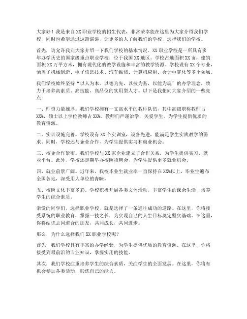 职校招生演讲稿范文
