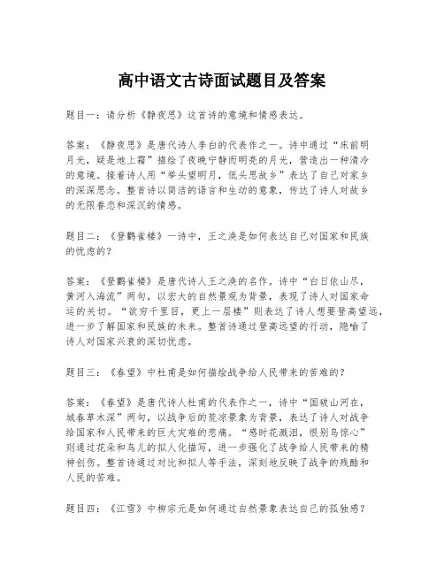 高中语文古诗面试题目及答案