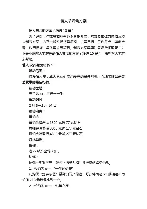 情人节活动方案