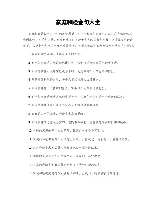 家庭和睦金句大全