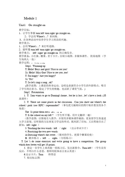 【广州市】新版外研版四年级英语上册教案全册