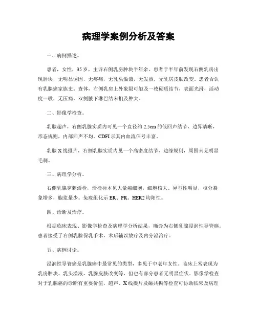 病理学案例分析及答案