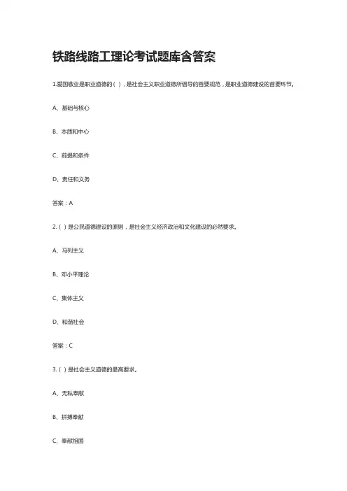 [全]铁路线路工理论考试题库含答案[全考点]