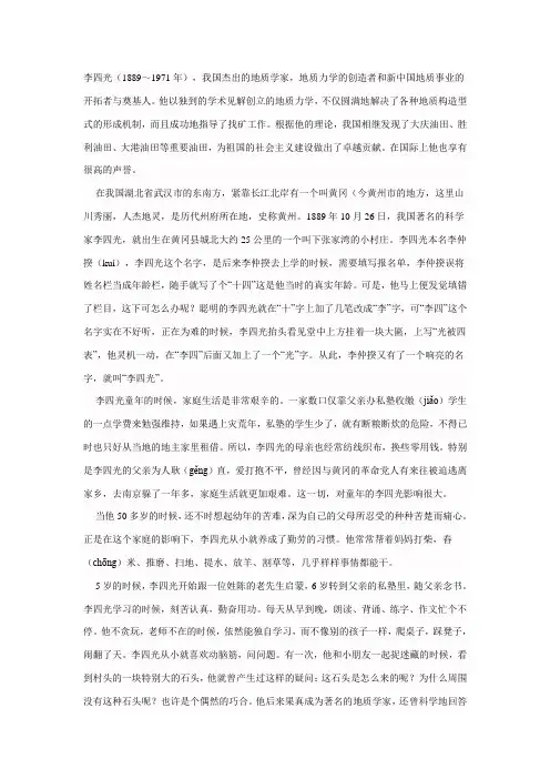 李四光