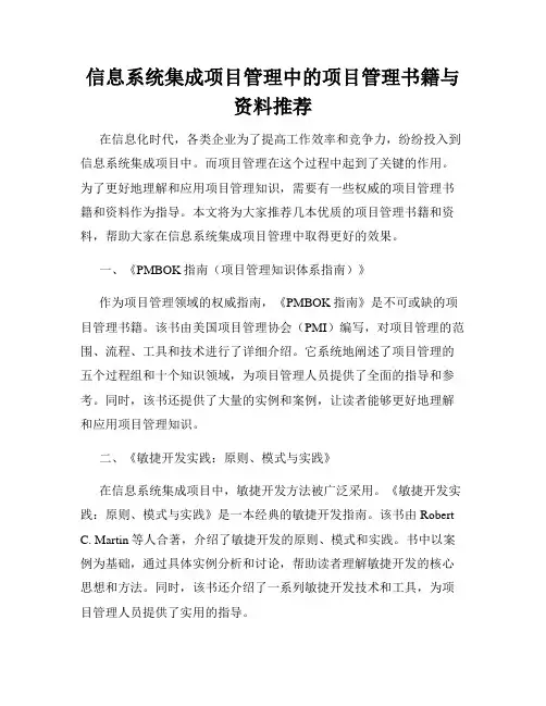 信息系统集成项目管理中的项目管理书籍与资料推荐