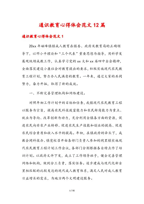 通识教育心得体会范文12篇