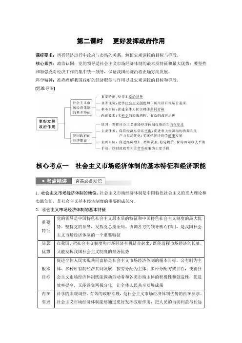 2023年高考政治一轮复习(部编版) 第6课 第2课时  更好发挥政府作用