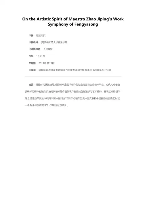 汲养传统 对话世界——赵季平《风雅颂之交响》的艺术精神