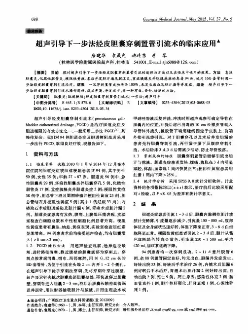 超声引导下一步法经皮胆囊穿刺置管引流术的临床应用