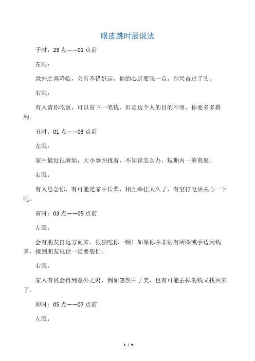 左眼跳右眼跳解释大全