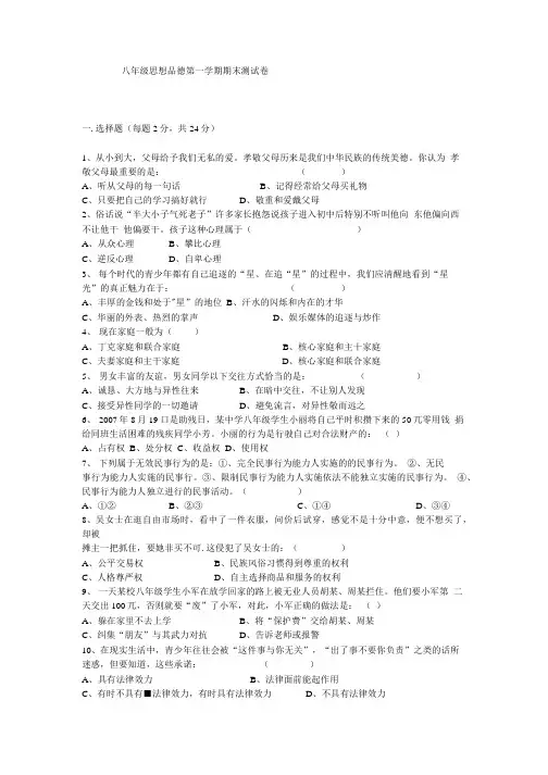 八年级思品上册期末测试.doc