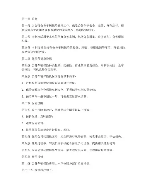公务车辆保险管理制度范本