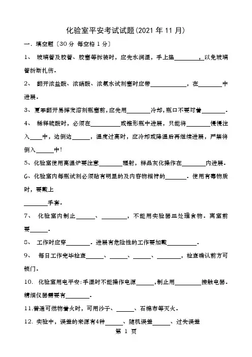 化验室安全考试题