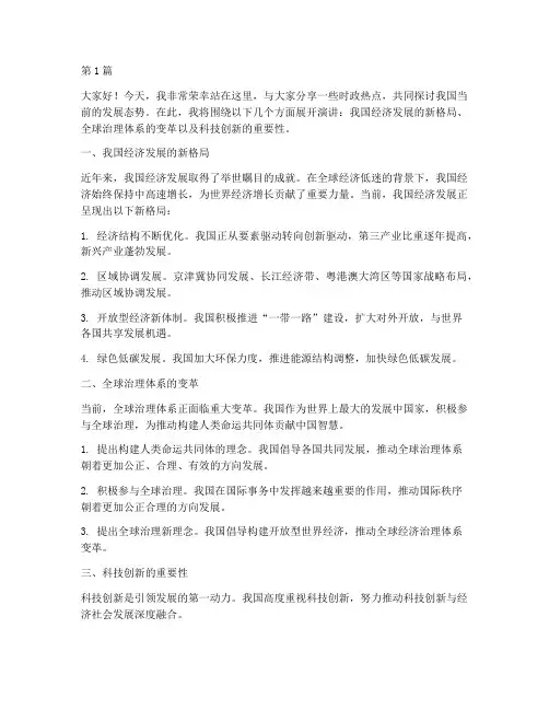 时政报道演讲稿三分钟(3篇)