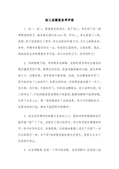 初三成绩报告单评语(四篇)