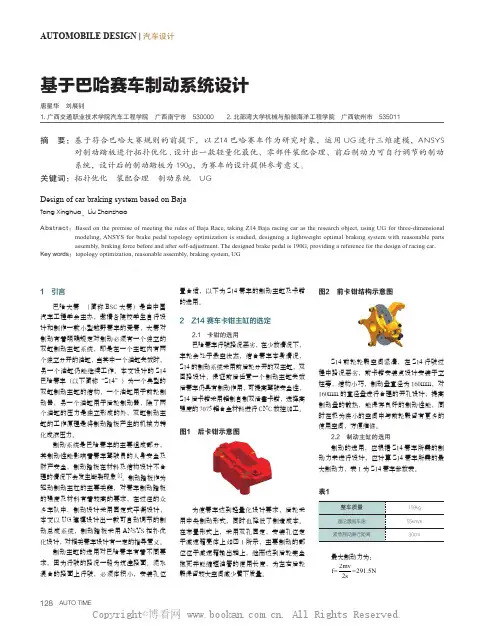 基于巴哈赛车制动系统设计