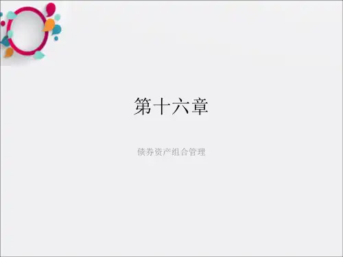 《投资学博迪Cha》PPT课件
