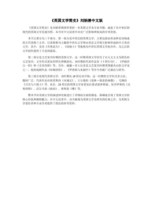 《英国文学简史》刘炳善中文版
