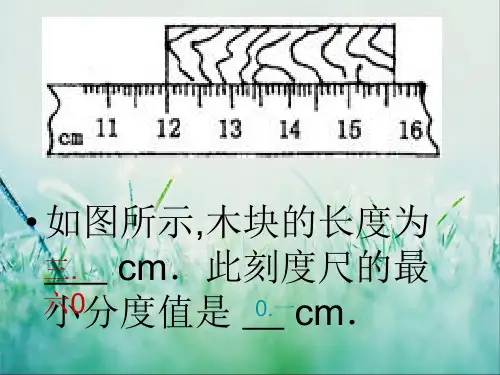 八年级物理用刻度尺秒表读练习