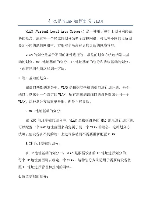什么是VLAN如何划分VLAN