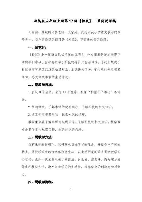 部编版语文五年级上册 17.  松鼠 优秀教学设计说课稿