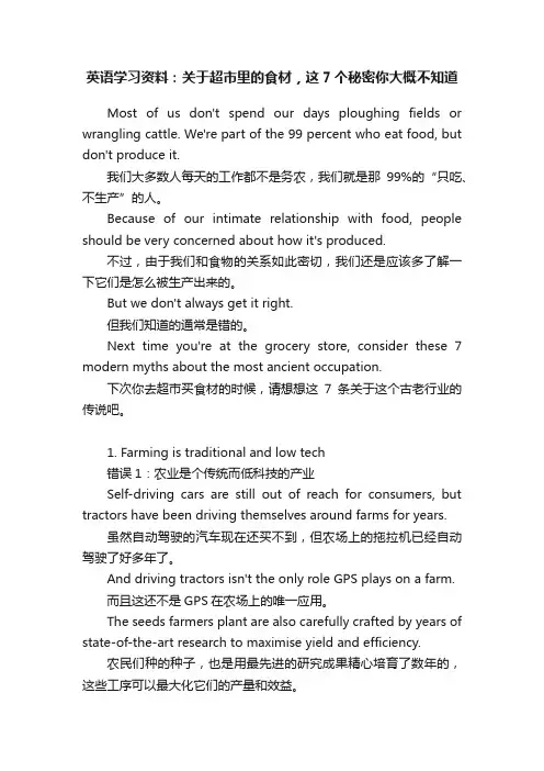 英语学习资料：关于超市里的食材，这7个秘密你大概不知道