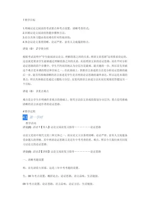 分析论证思路的方法
