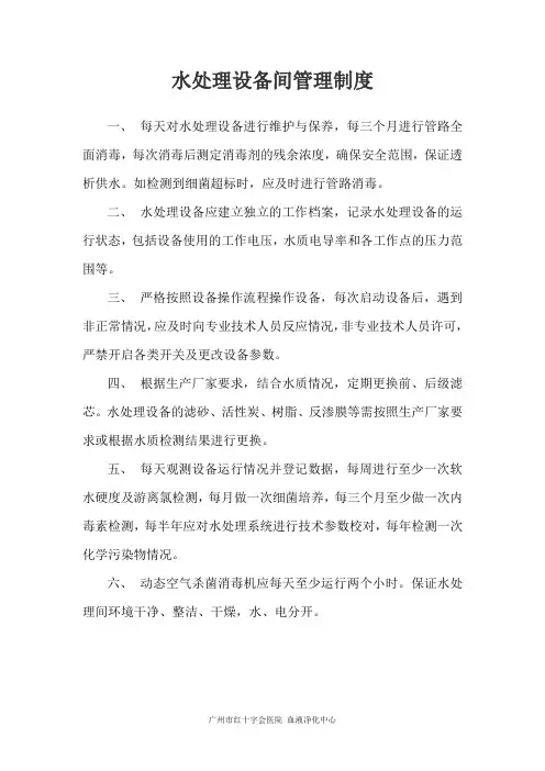 水处理设备管理制度