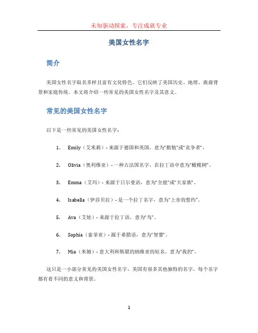 美国女性名字[001]