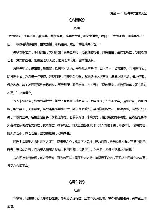 (完整word版)高中文言文大全