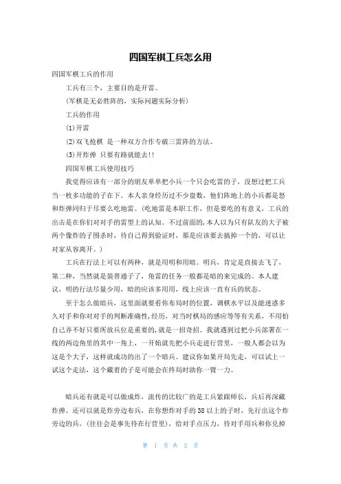 四国军棋工兵怎么用