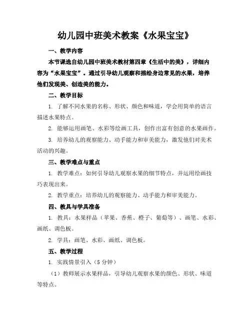 幼儿园中班美术教案《水果宝宝》